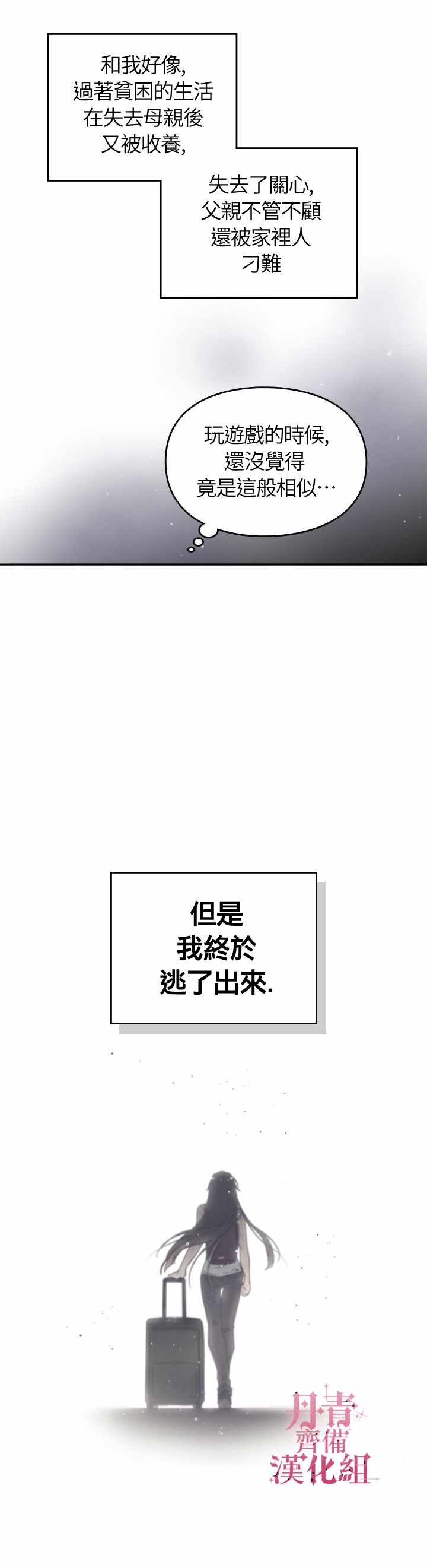 《恶役只有死亡结局》漫画 004集