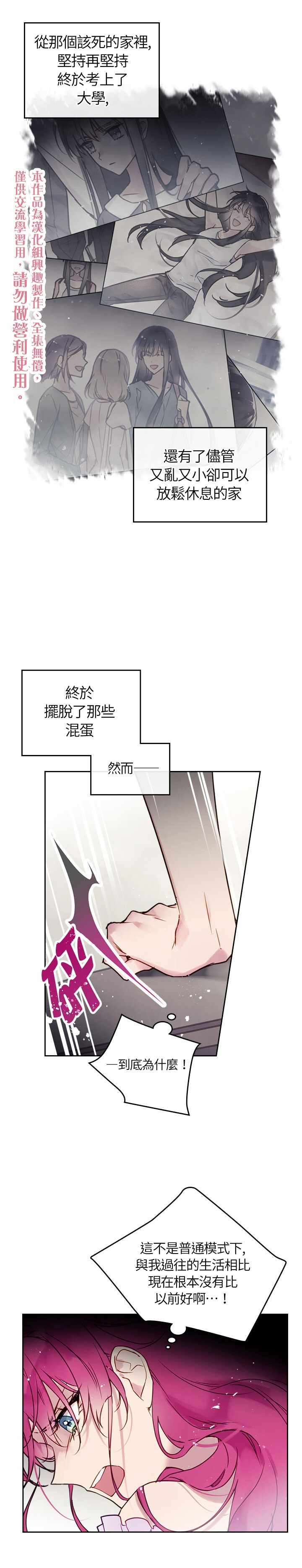 《恶役只有死亡结局》漫画 004集