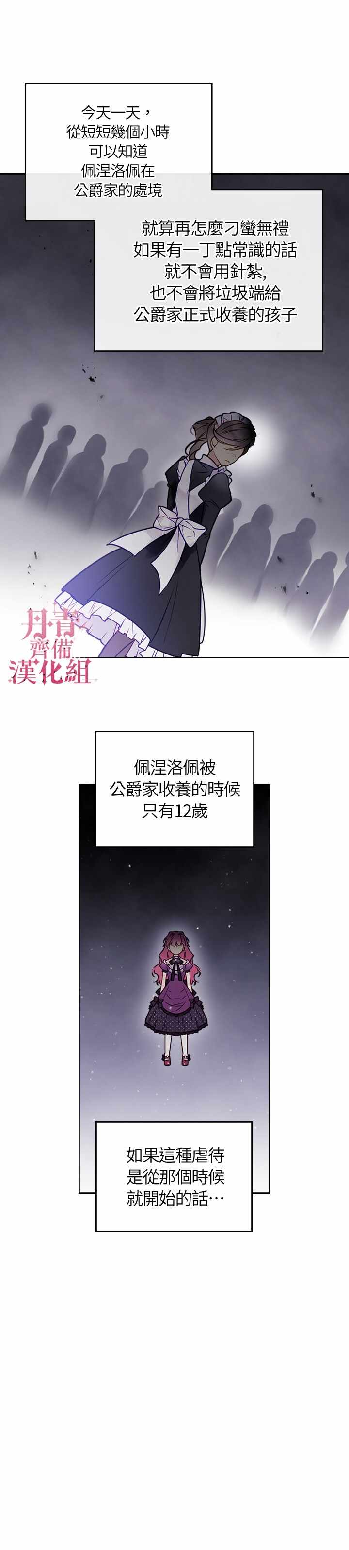 《恶役只有死亡结局》漫画 004集