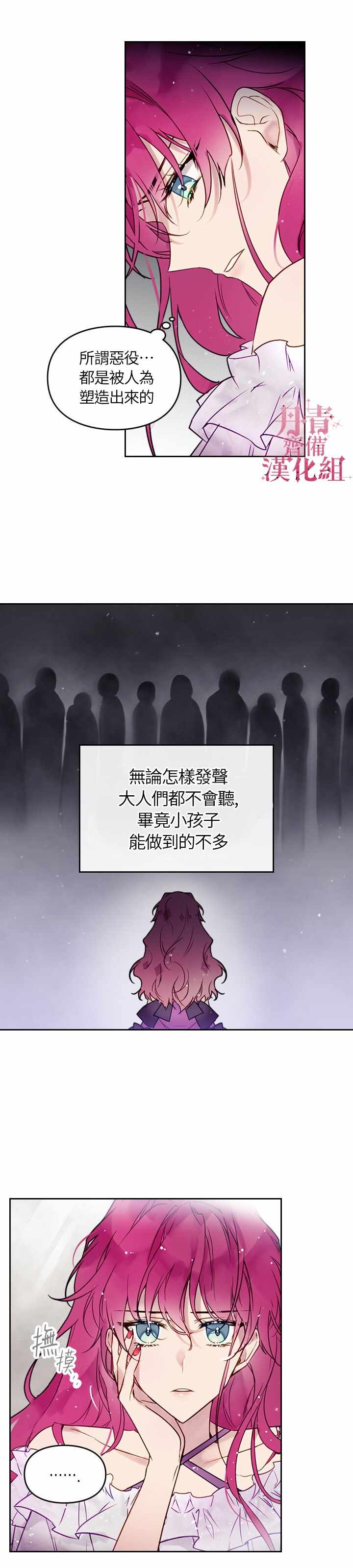 《恶役只有死亡结局》漫画 004集