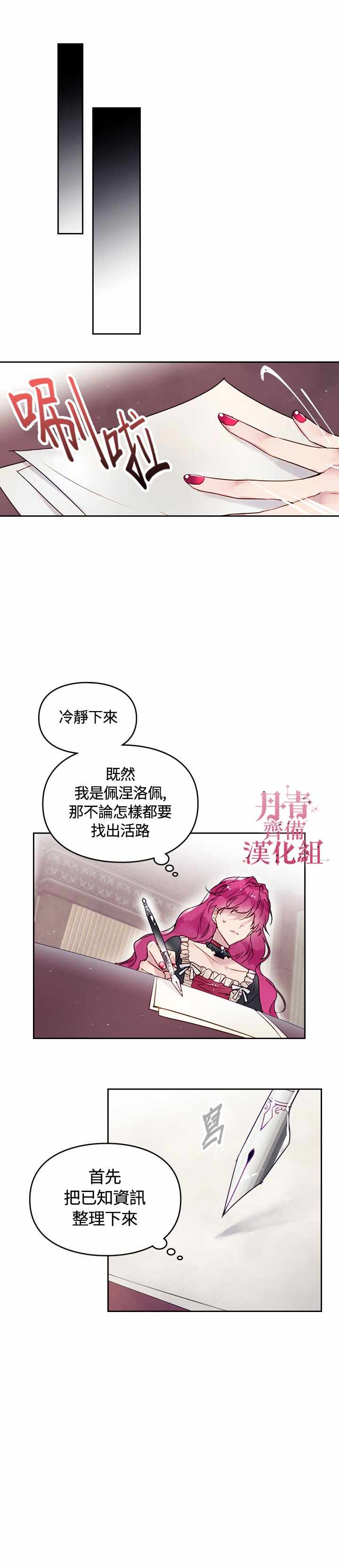 《恶役只有死亡结局》漫画 004集