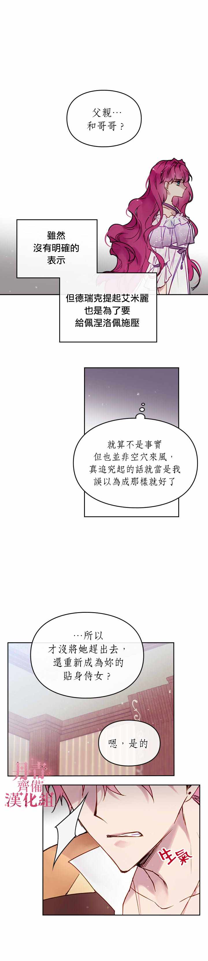 《恶役只有死亡结局》漫画 011集