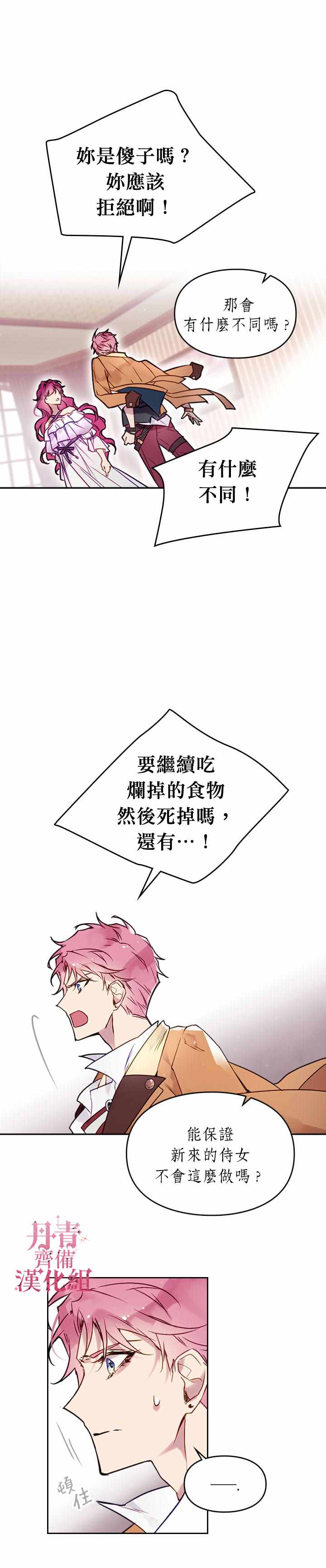 《恶役只有死亡结局》漫画 011集