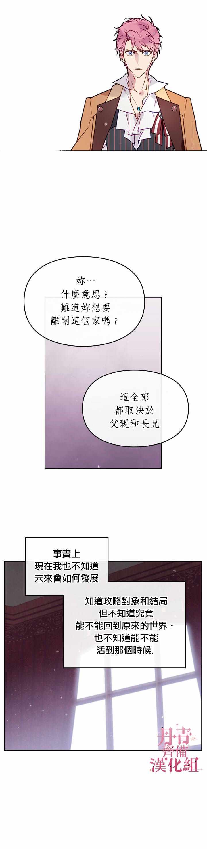 《恶役只有死亡结局》漫画 011集