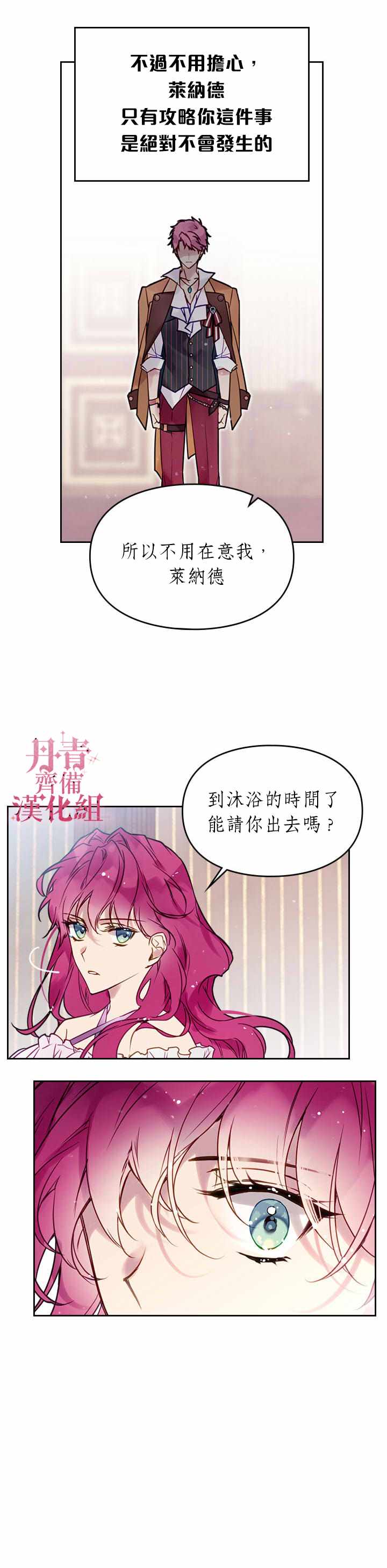 《恶役只有死亡结局》漫画 011集