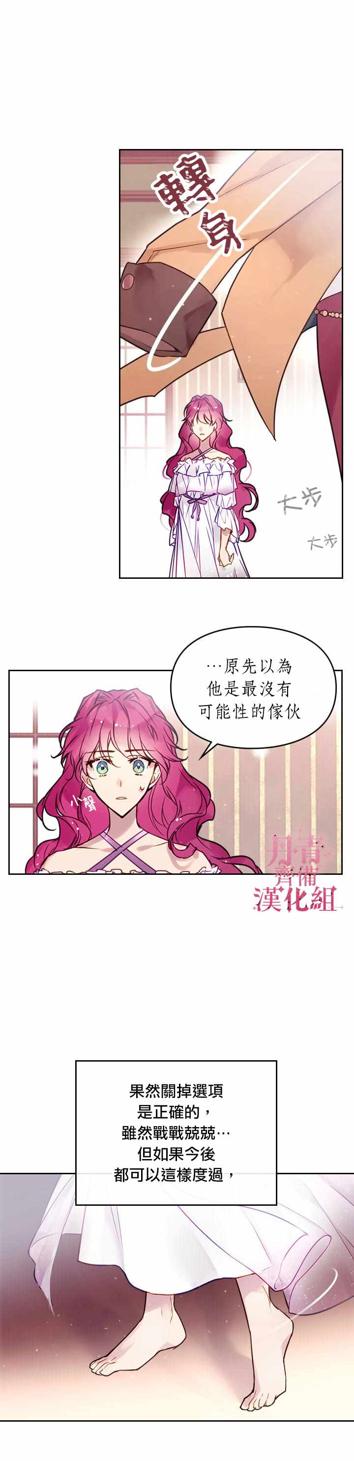 《恶役只有死亡结局》漫画 011集