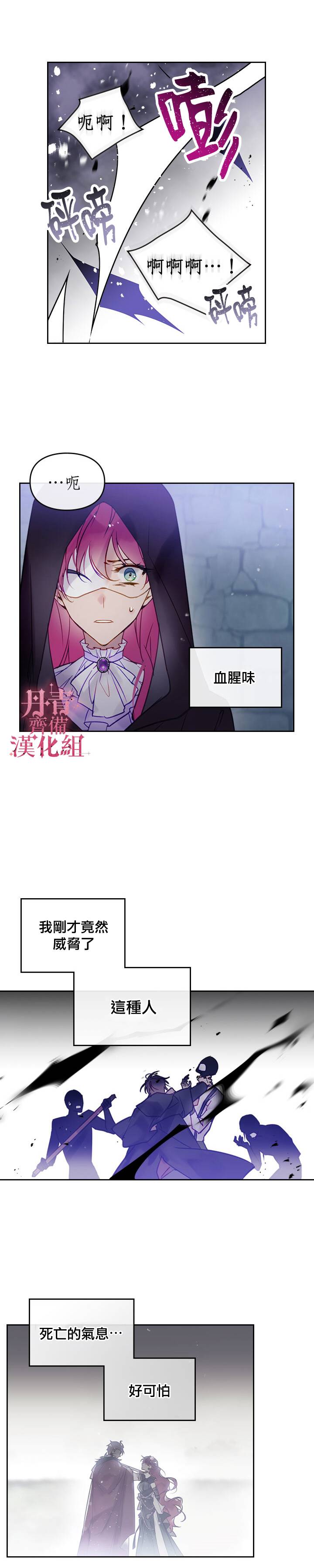 《恶役只有死亡结局》漫画 025集