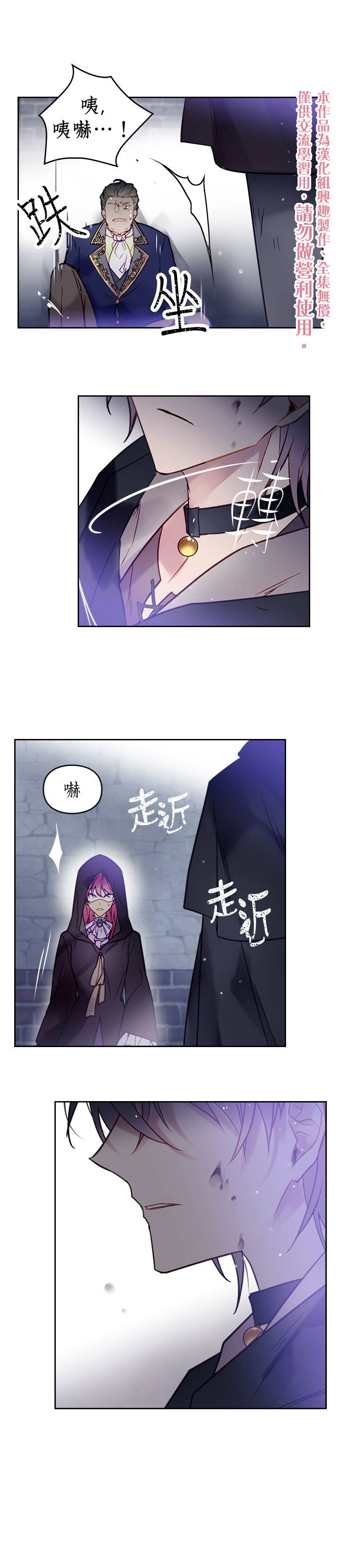 《恶役只有死亡结局》漫画 025集