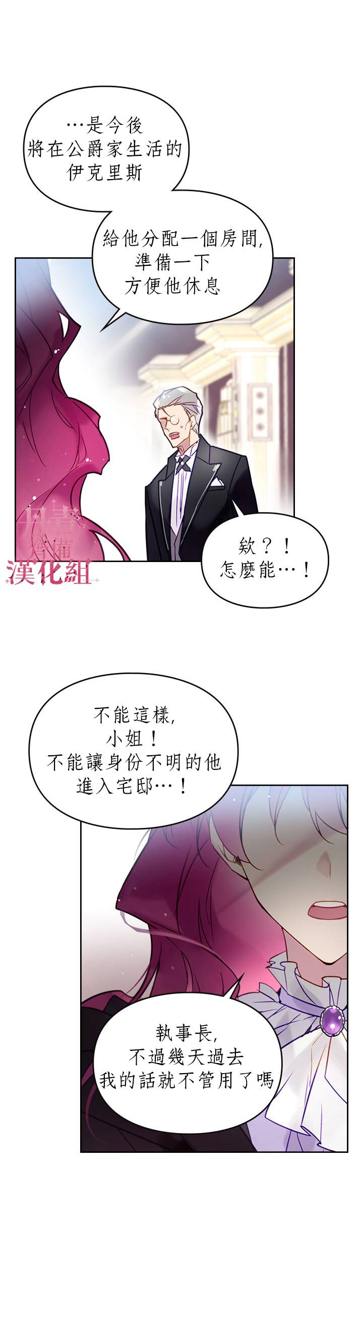 《恶役只有死亡结局》漫画 025集