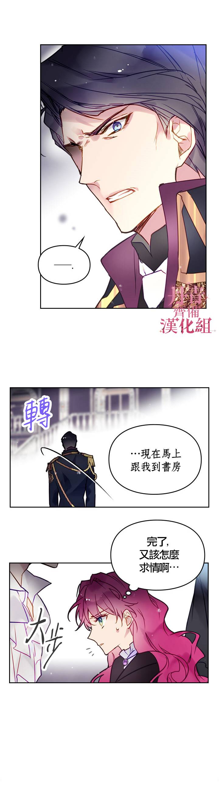 《恶役只有死亡结局》漫画 025集