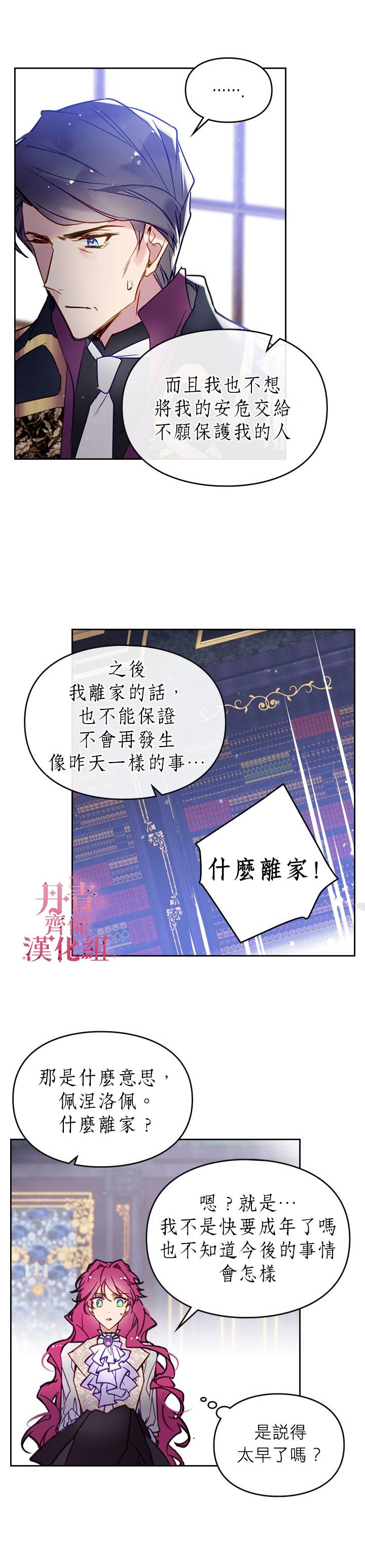 《恶役只有死亡结局》漫画 026集