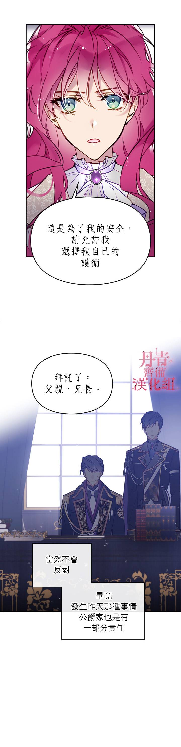 《恶役只有死亡结局》漫画 026集