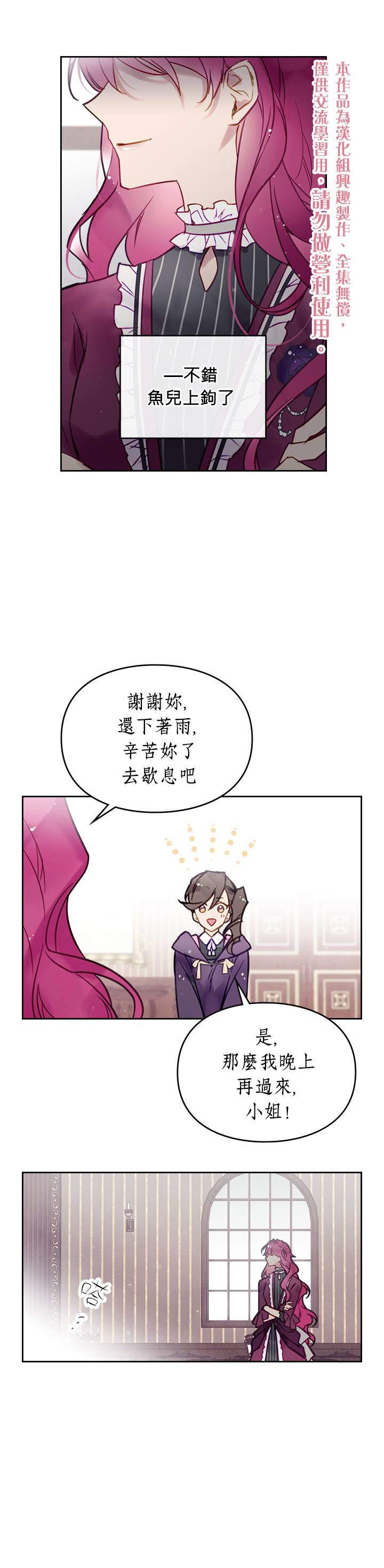 《恶役只有死亡结局》漫画 029集