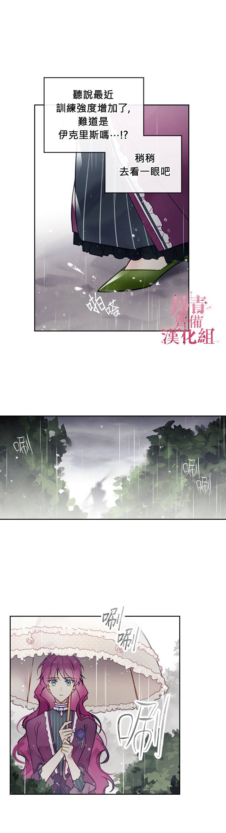 《恶役只有死亡结局》漫画 029集