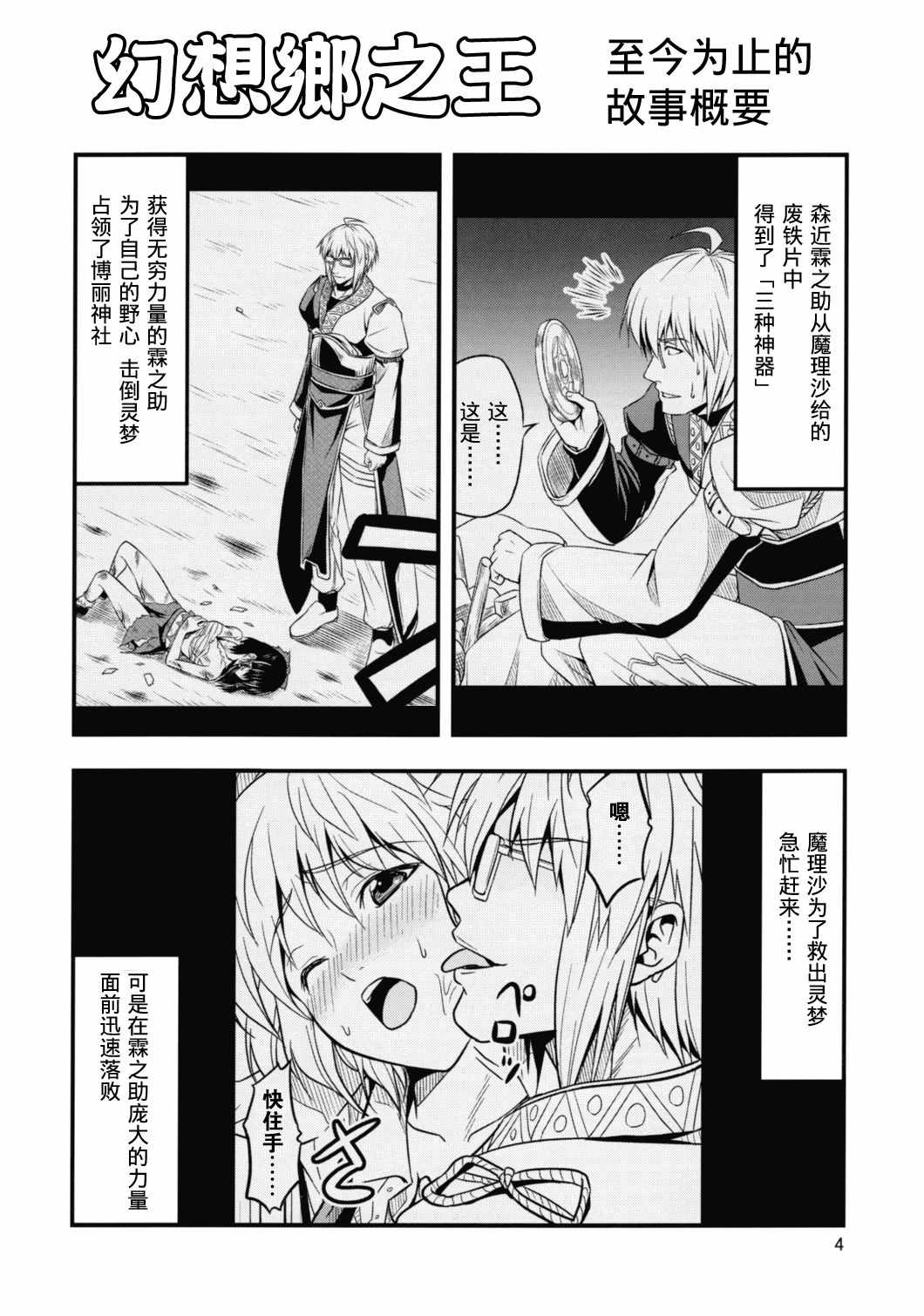 《幻想乡之王》漫画 后篇