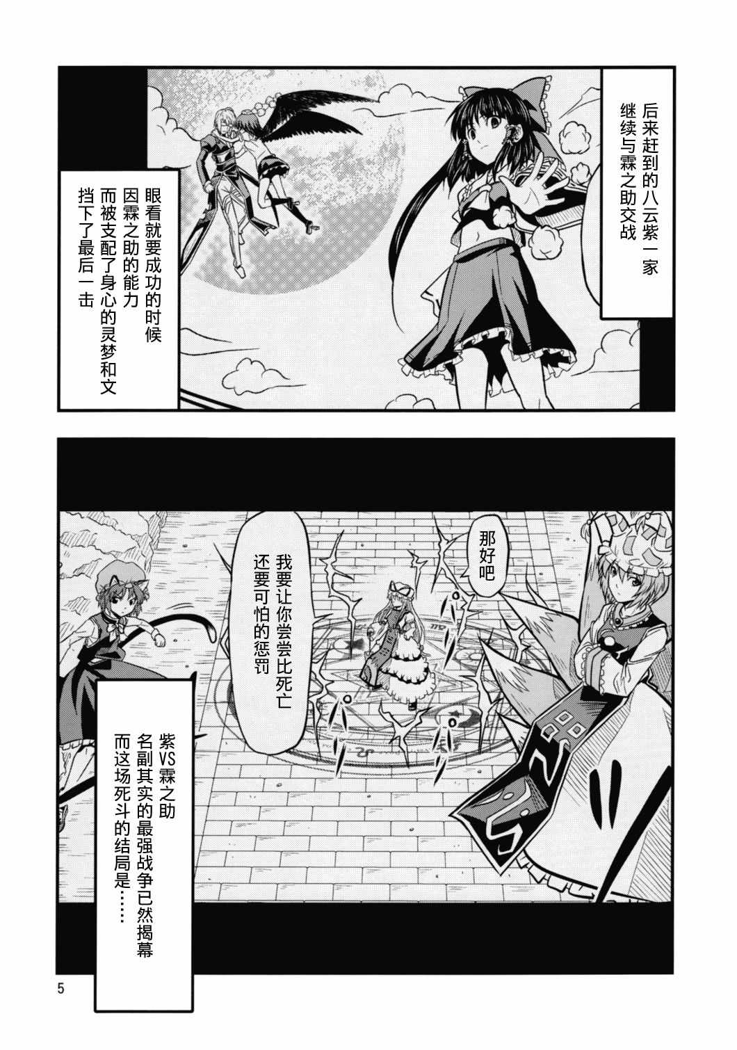 《幻想乡之王》漫画 后篇