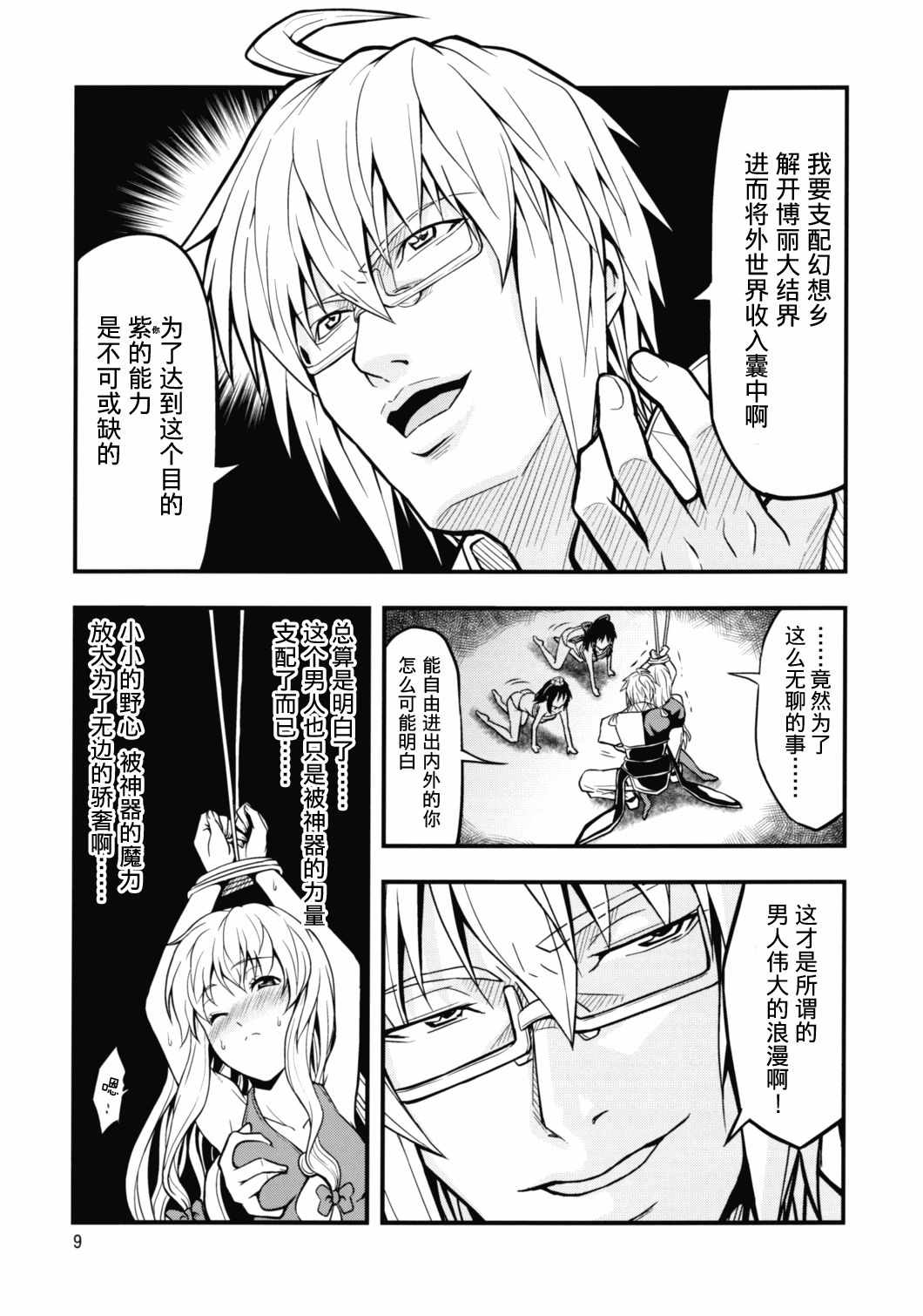 《幻想乡之王》漫画 后篇