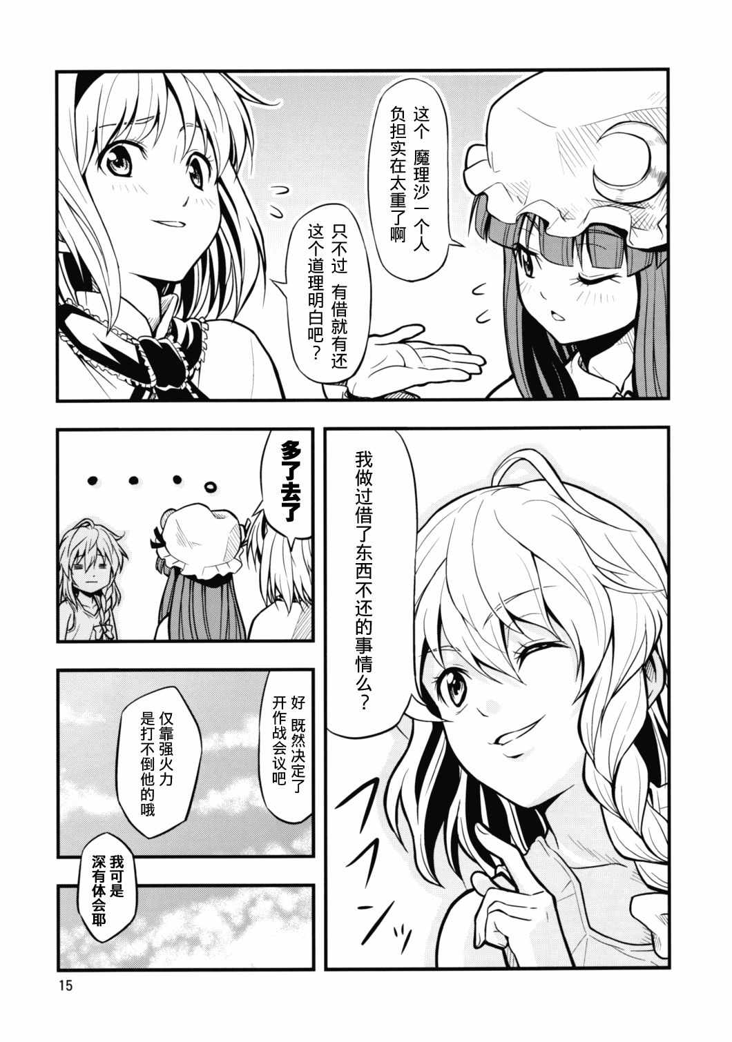 《幻想乡之王》漫画 后篇