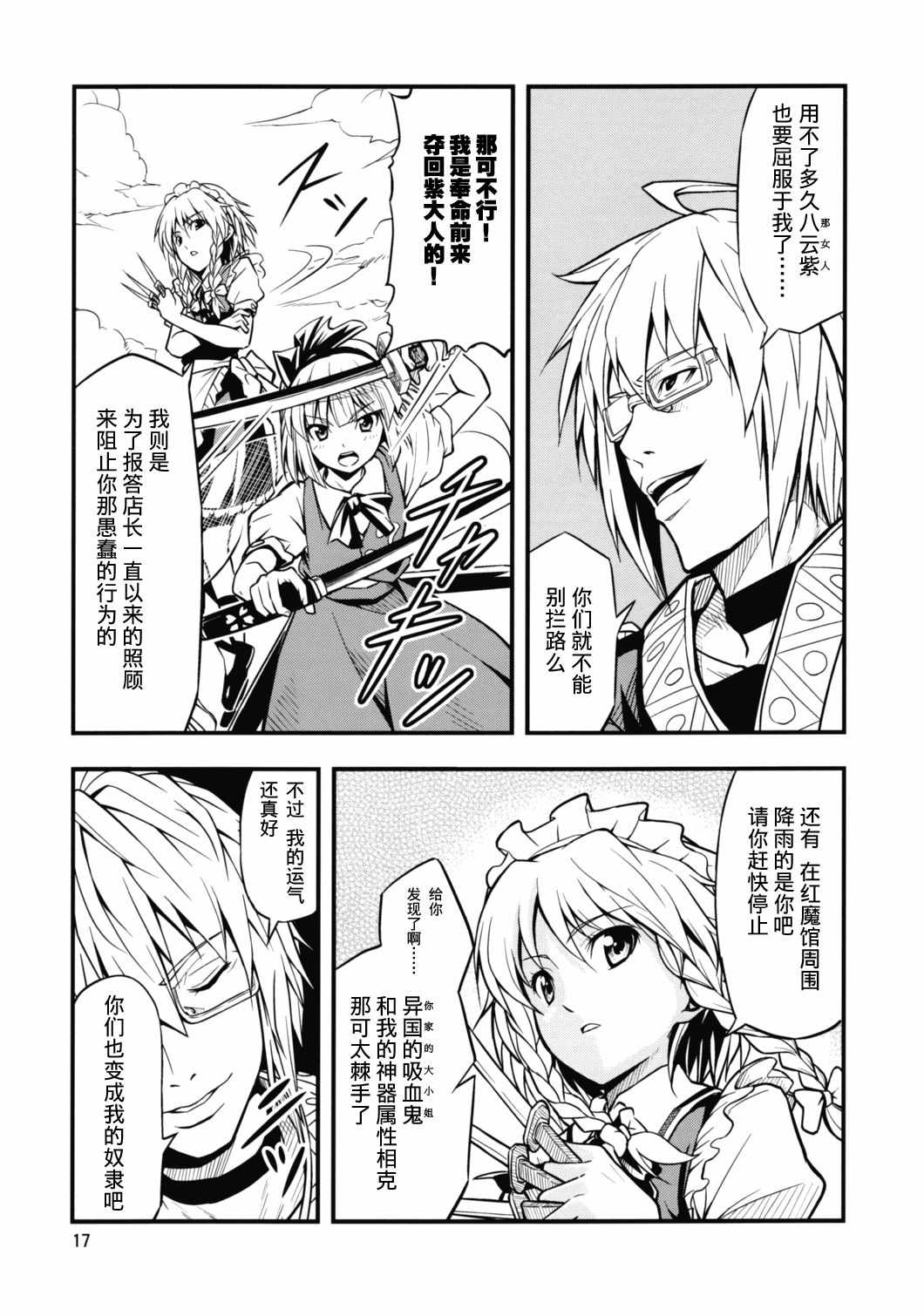 《幻想乡之王》漫画 后篇