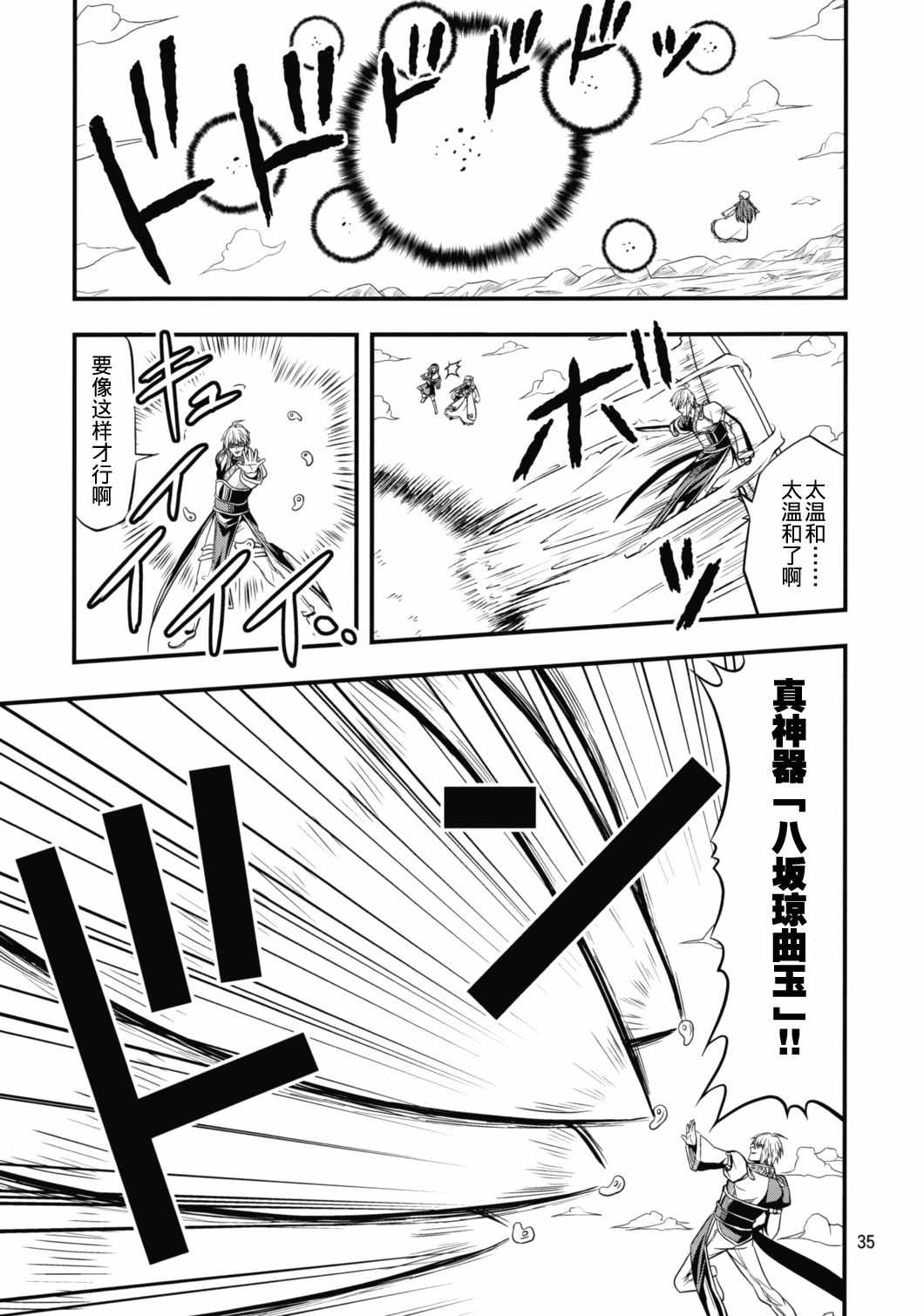 《幻想乡之王》漫画 后篇