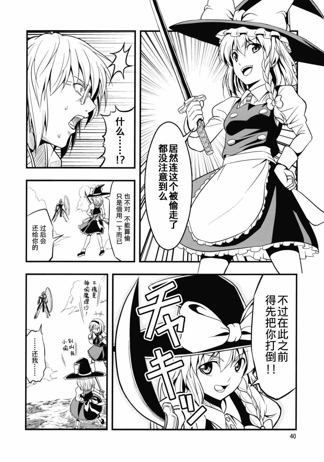 《幻想乡之王》漫画 后篇