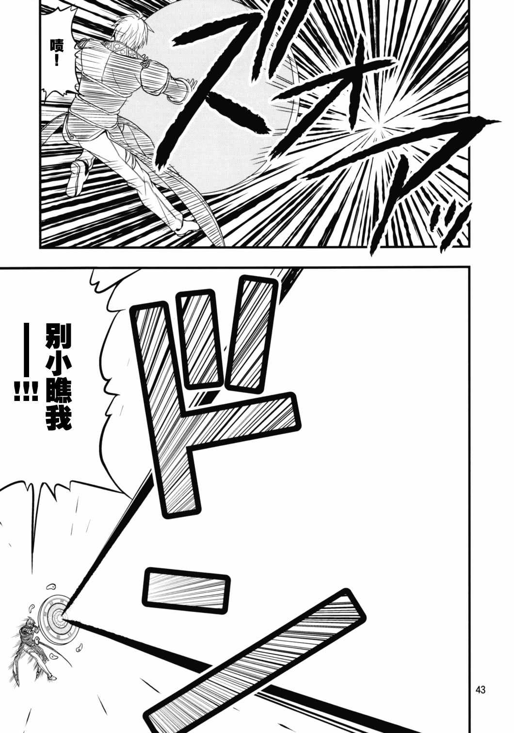 《幻想乡之王》漫画 后篇