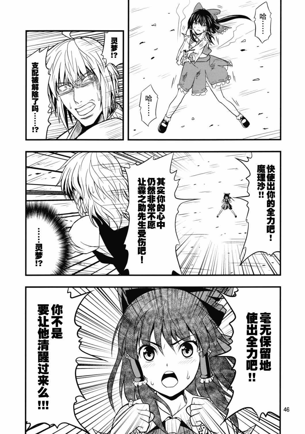 《幻想乡之王》漫画 后篇