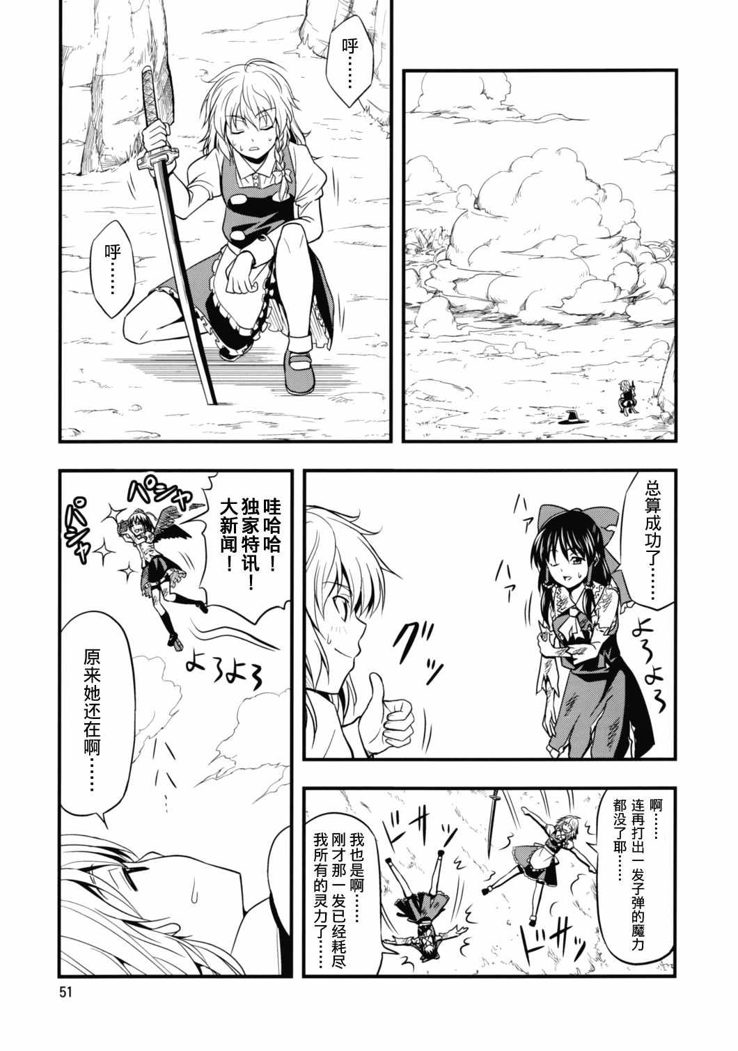 《幻想乡之王》漫画 后篇