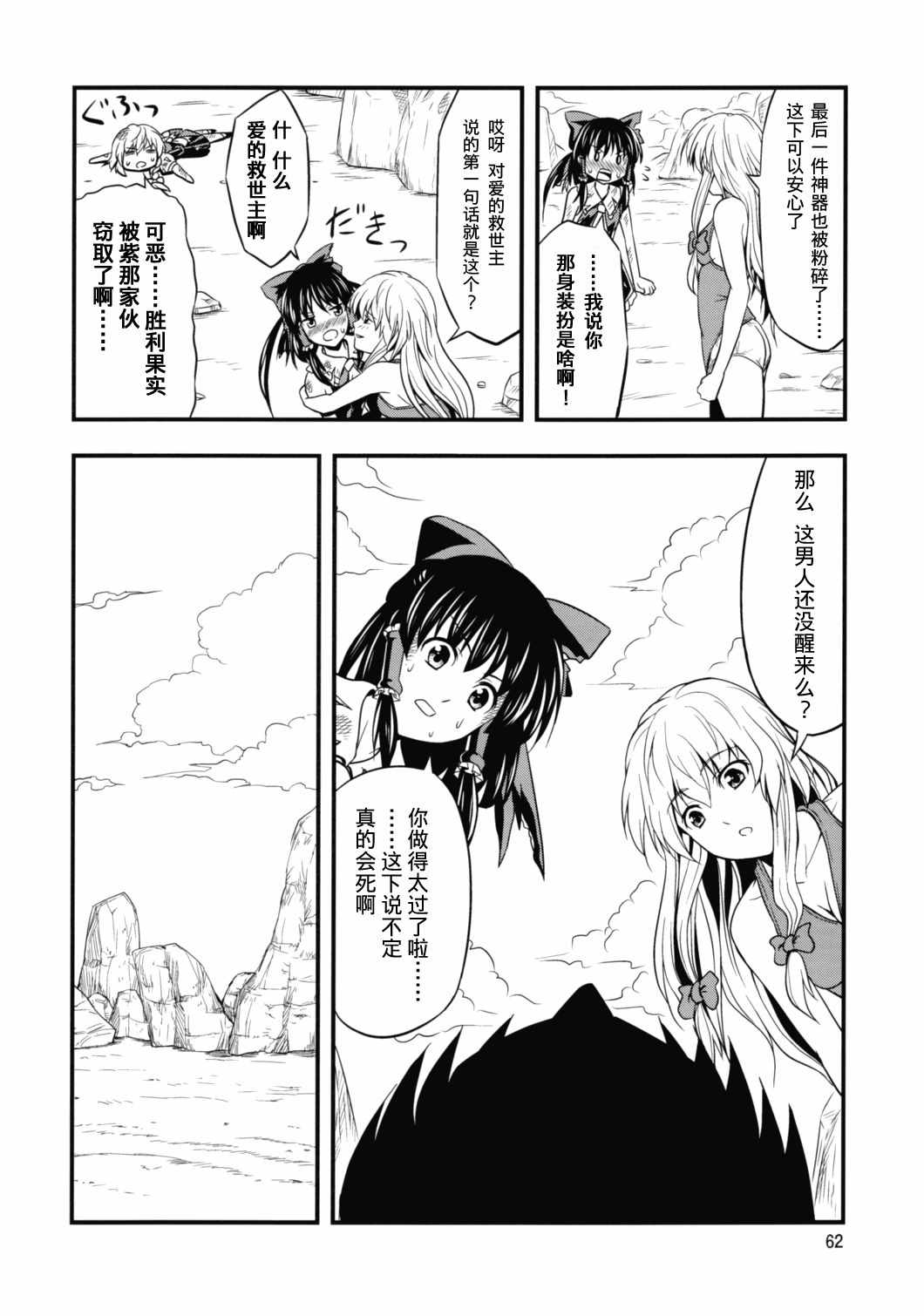 《幻想乡之王》漫画 后篇