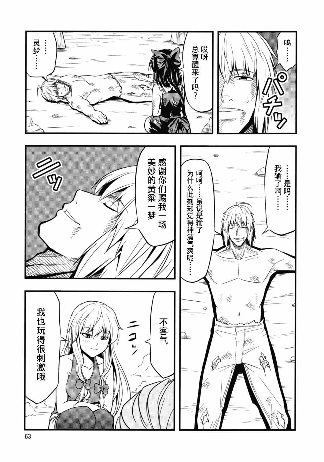 《幻想乡之王》漫画 后篇