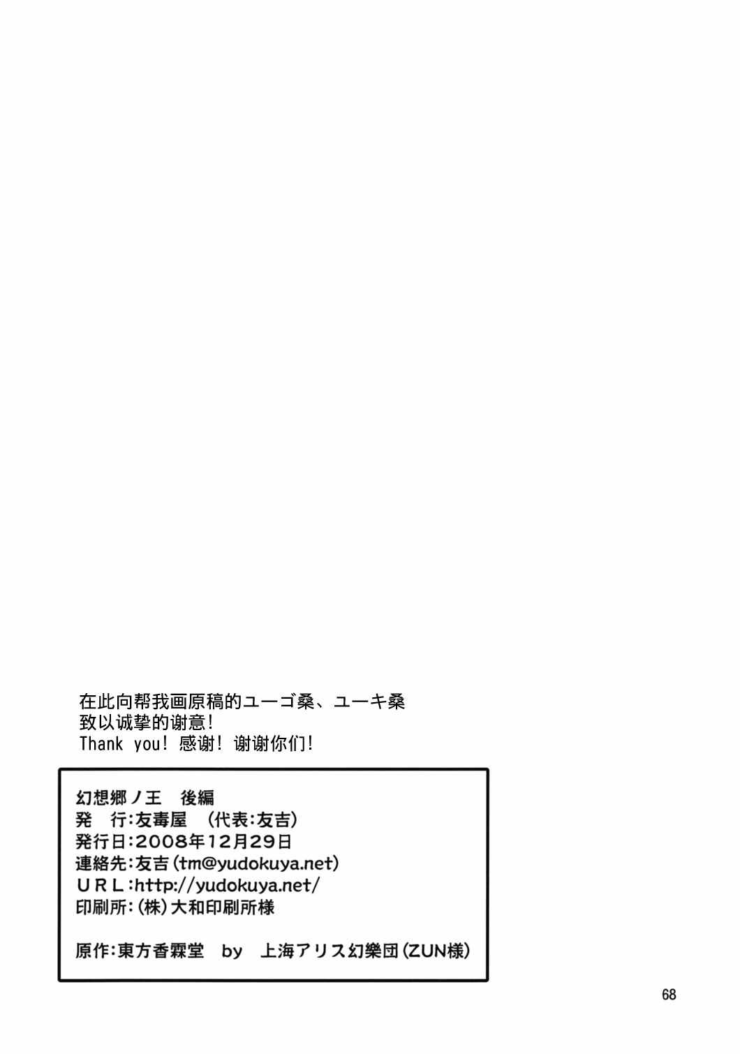 《幻想乡之王》漫画 后篇