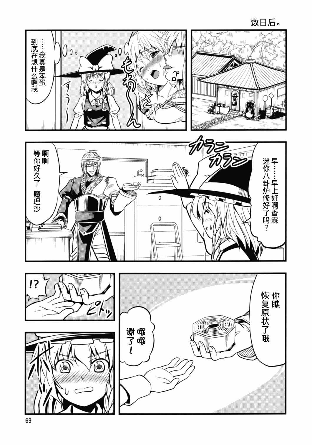 《幻想乡之王》漫画 后篇