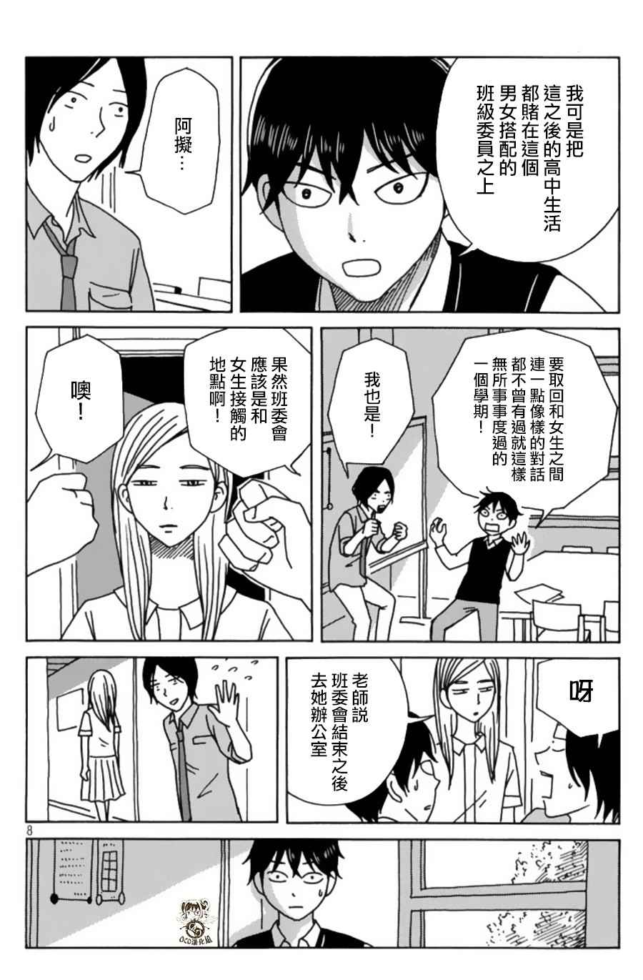 《我班女生吊炸天》漫画 001集