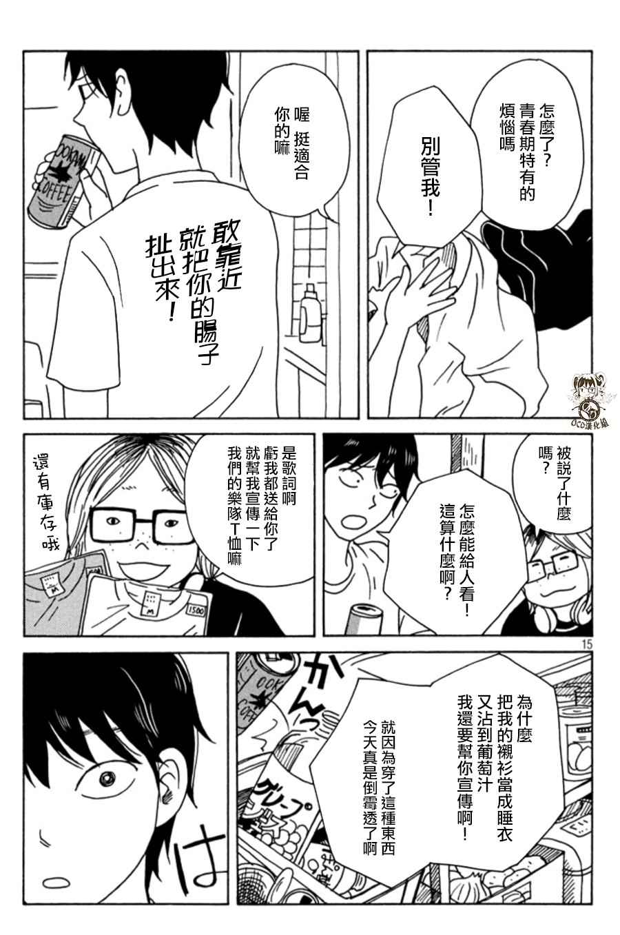 《我班女生吊炸天》漫画 001集