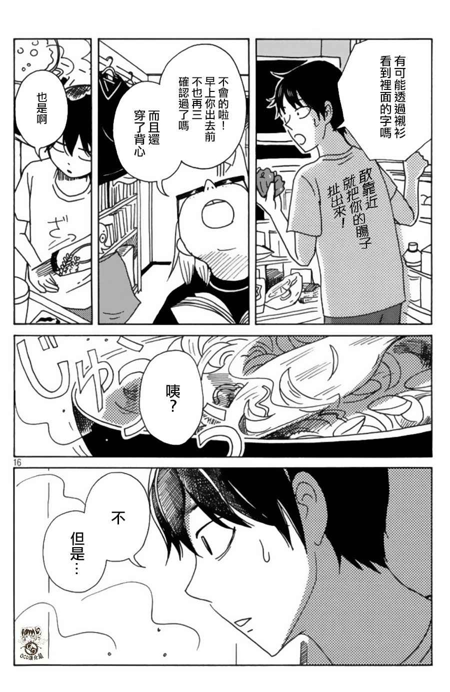 《我班女生吊炸天》漫画 001集