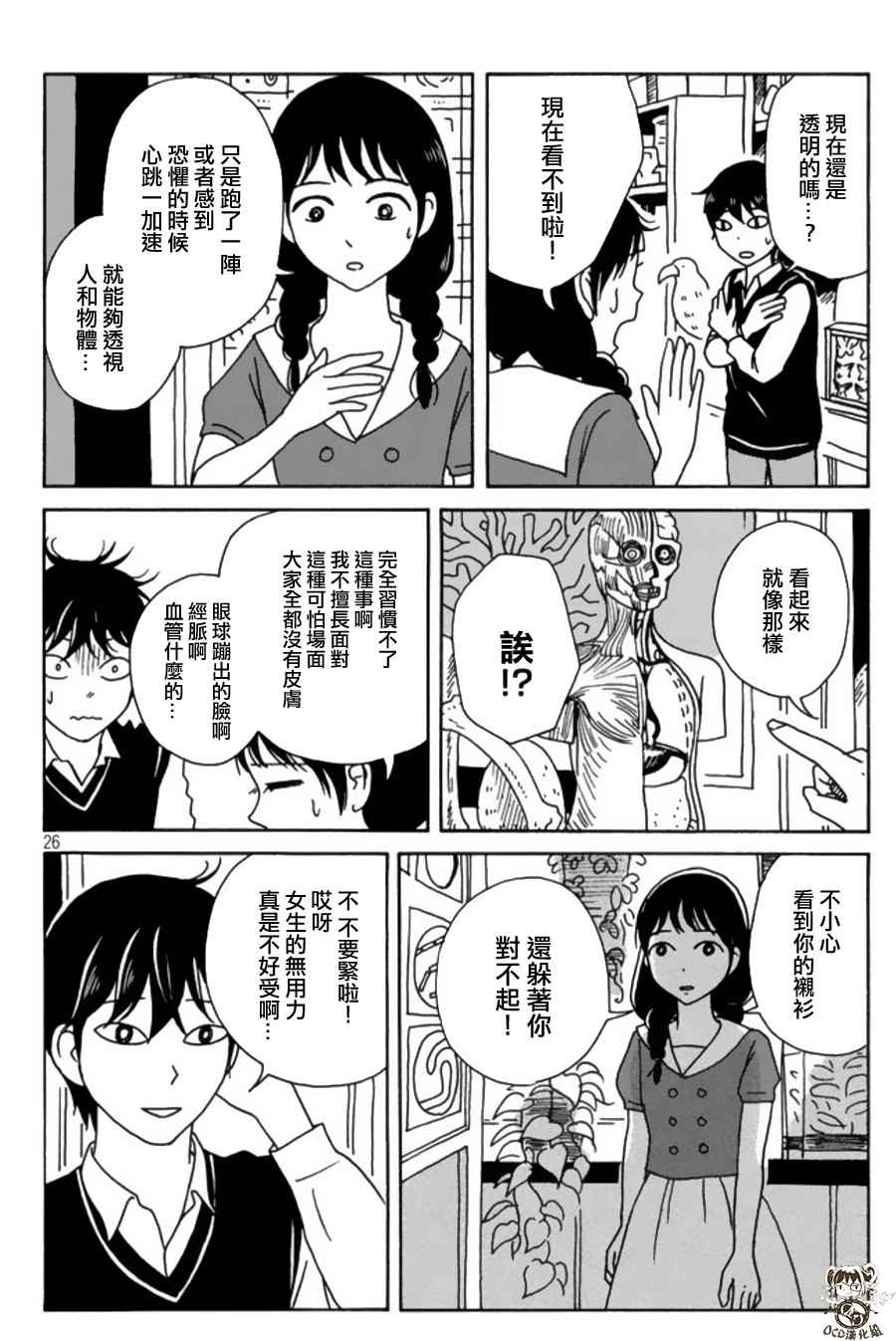 《我班女生吊炸天》漫画 001集