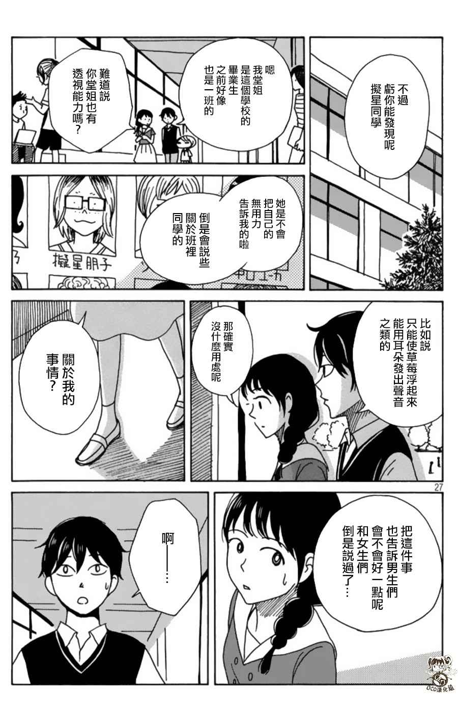 《我班女生吊炸天》漫画 001集