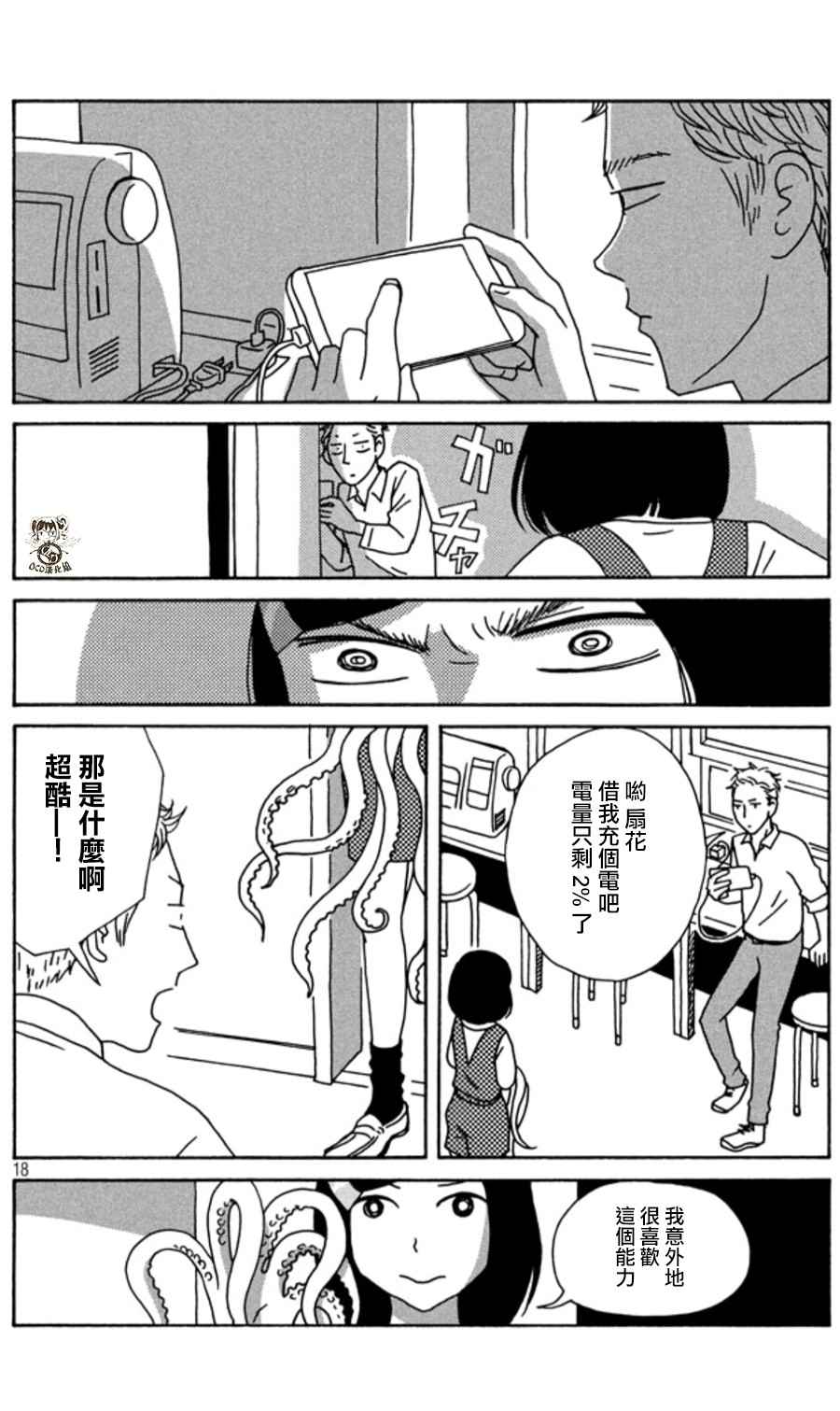 《我班女生吊炸天》漫画 002集