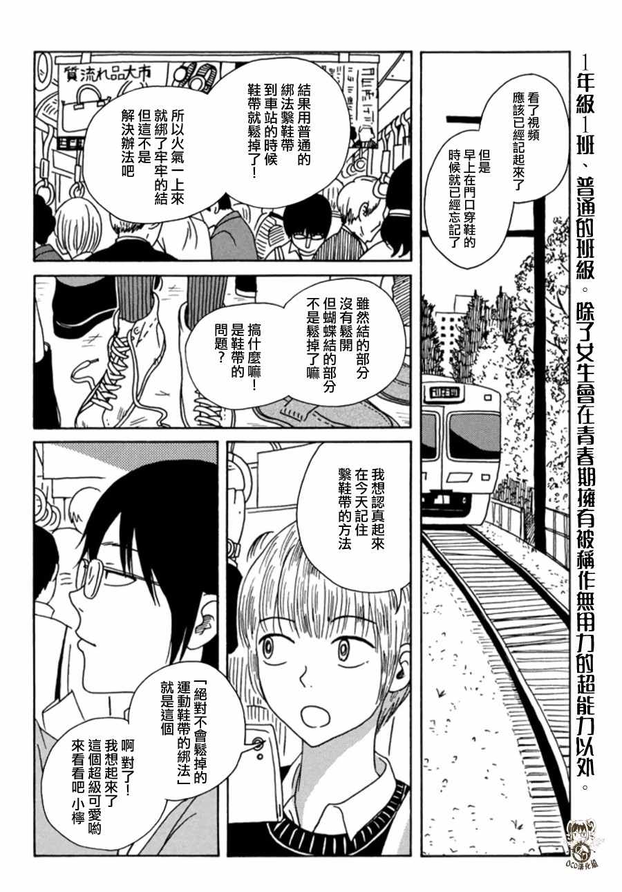 《我班女生吊炸天》漫画 003集