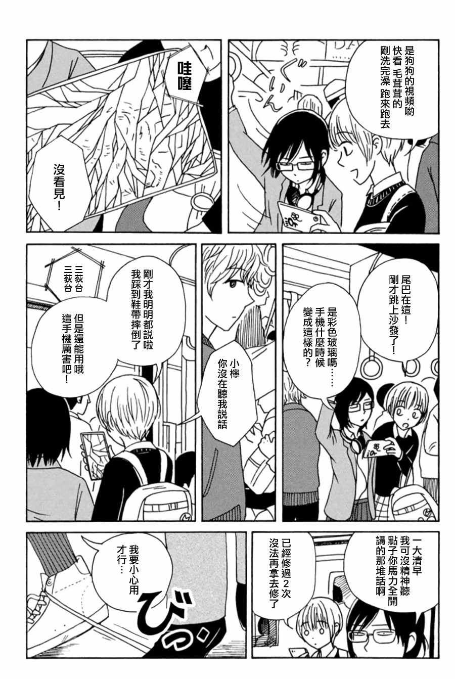 《我班女生吊炸天》漫画 003集