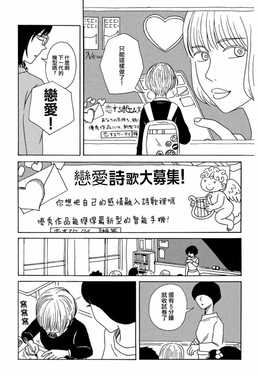 《我班女生吊炸天》漫画 003集