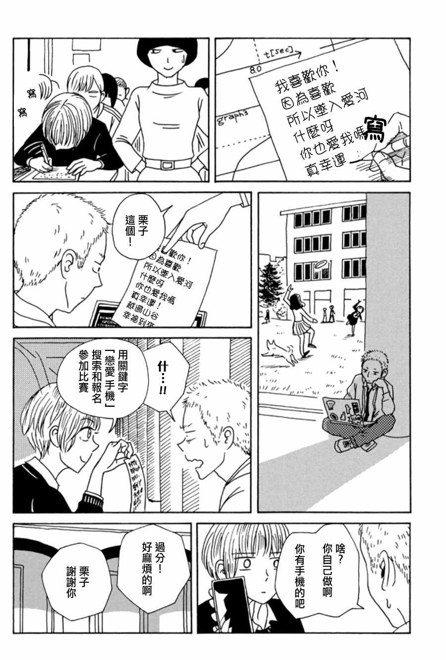 《我班女生吊炸天》漫画 003集