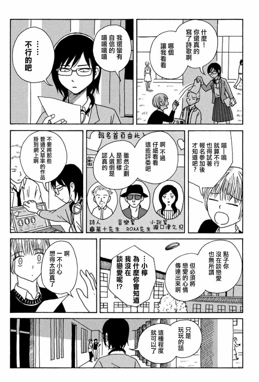 《我班女生吊炸天》漫画 003集