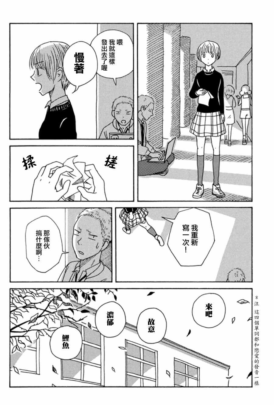 《我班女生吊炸天》漫画 003集