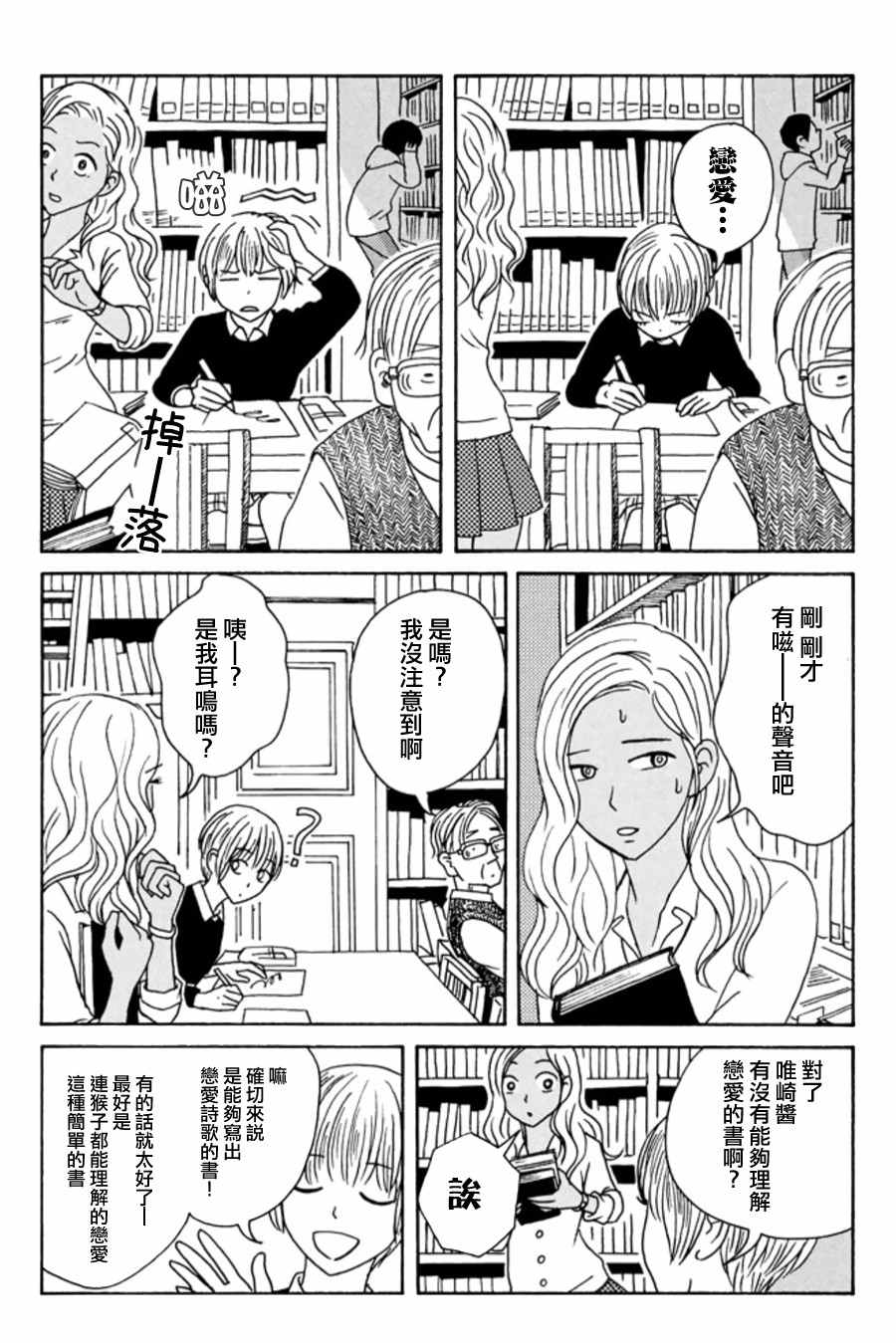 《我班女生吊炸天》漫画 003集