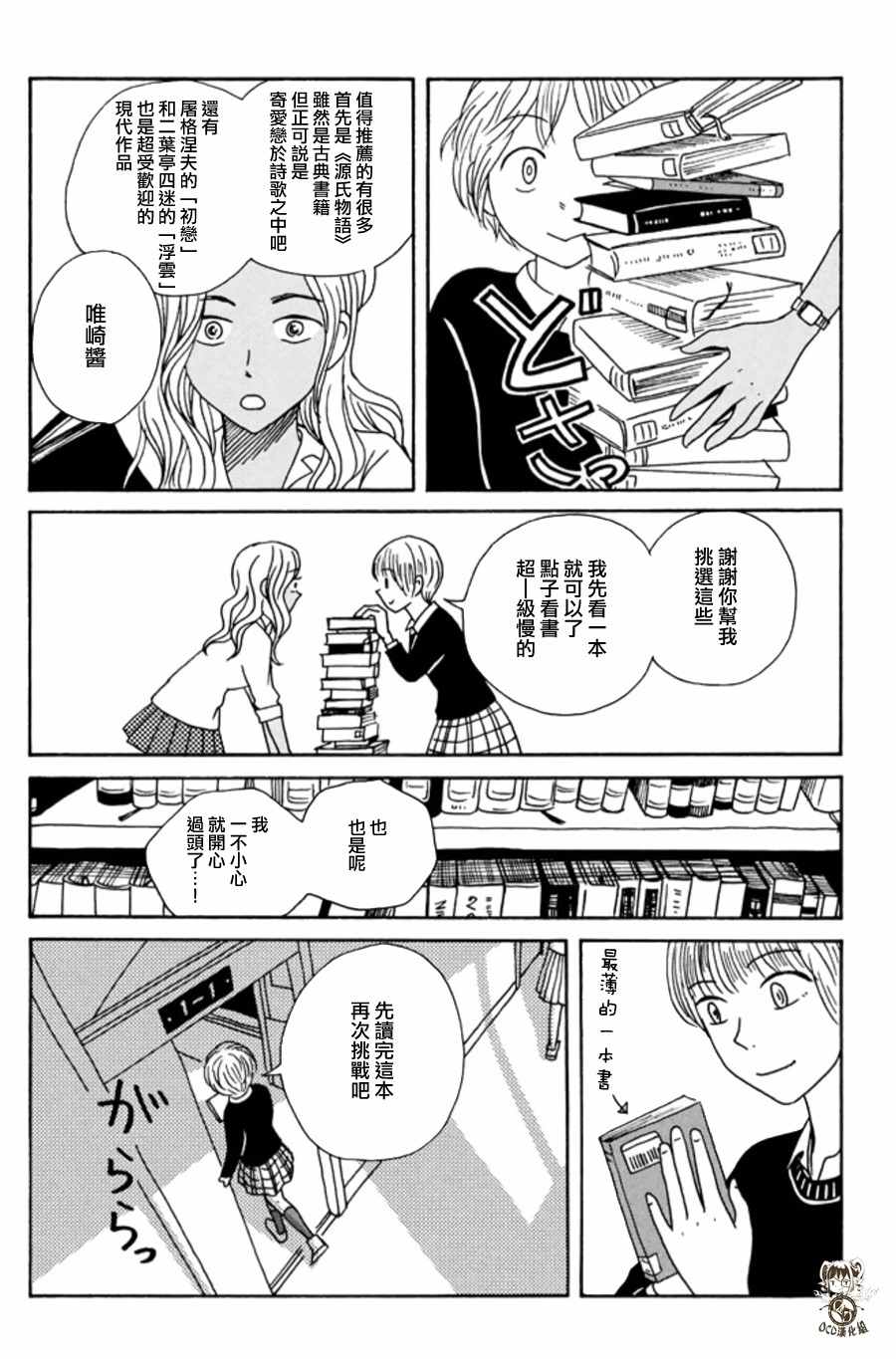 《我班女生吊炸天》漫画 003集