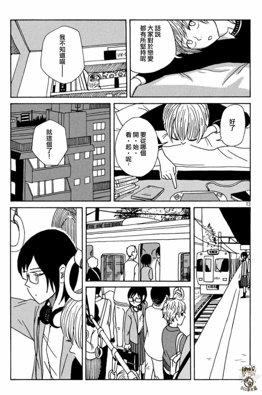 《我班女生吊炸天》漫画 003集