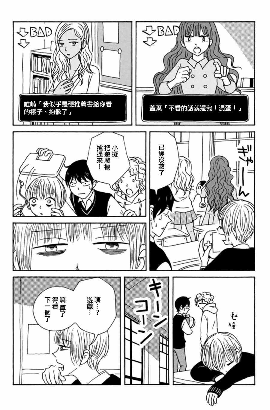 《我班女生吊炸天》漫画 003集