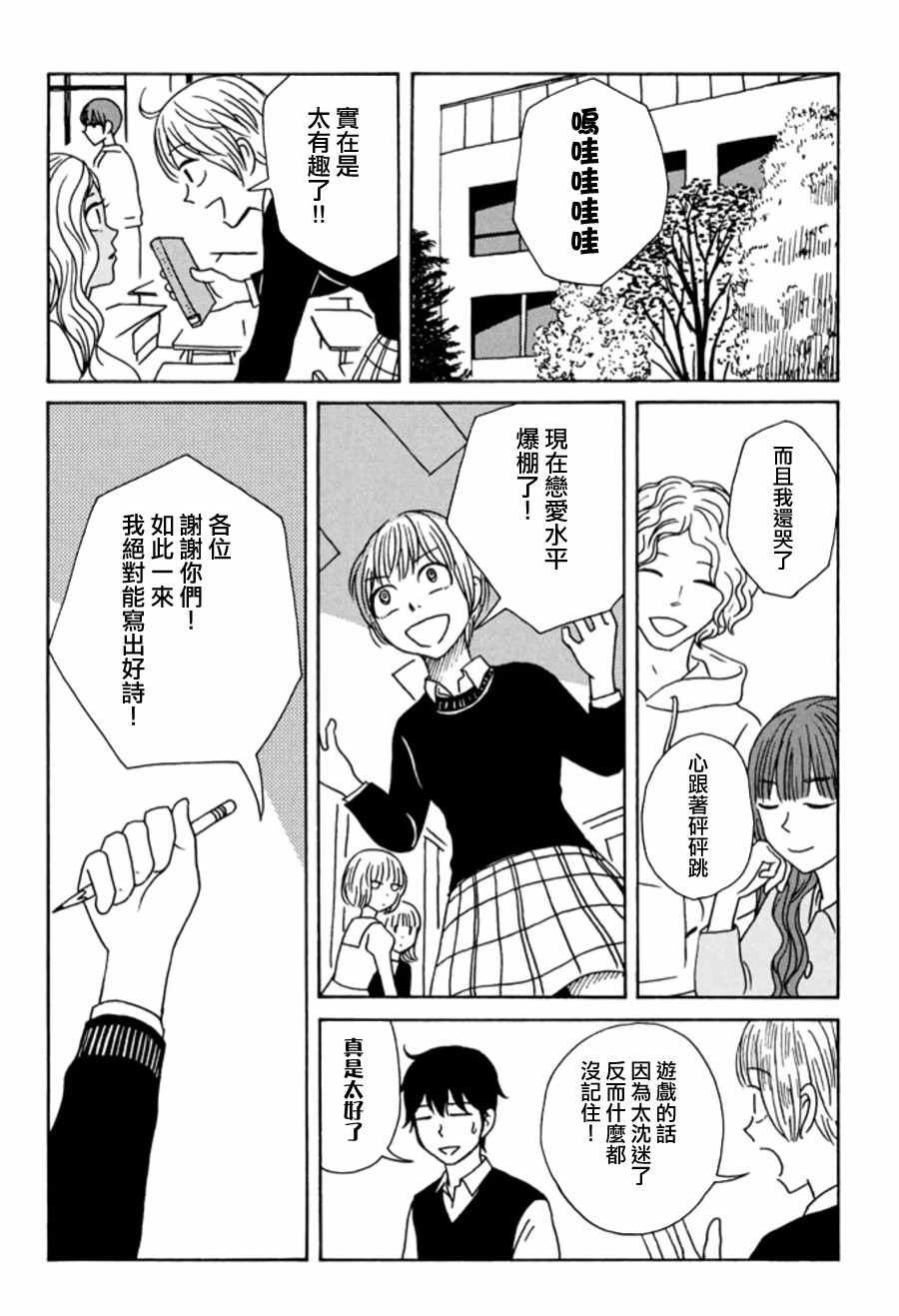 《我班女生吊炸天》漫画 003集