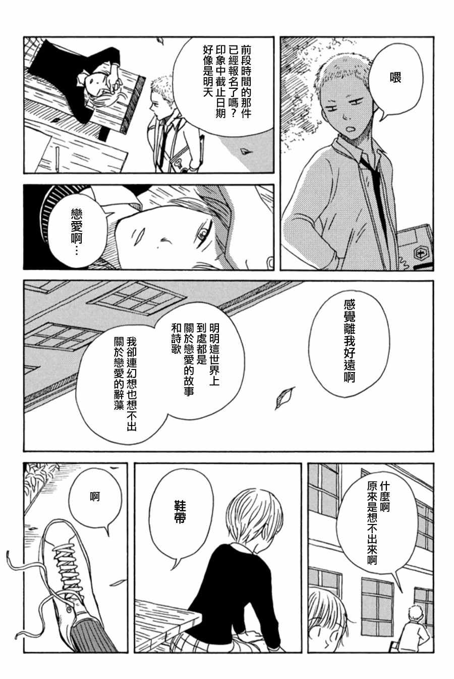 《我班女生吊炸天》漫画 003集